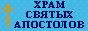 Храм святых апостолов Петра и Павла града Алматы